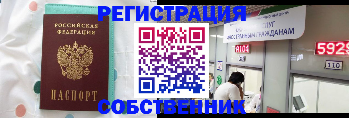 прописка для школы в Ангарске