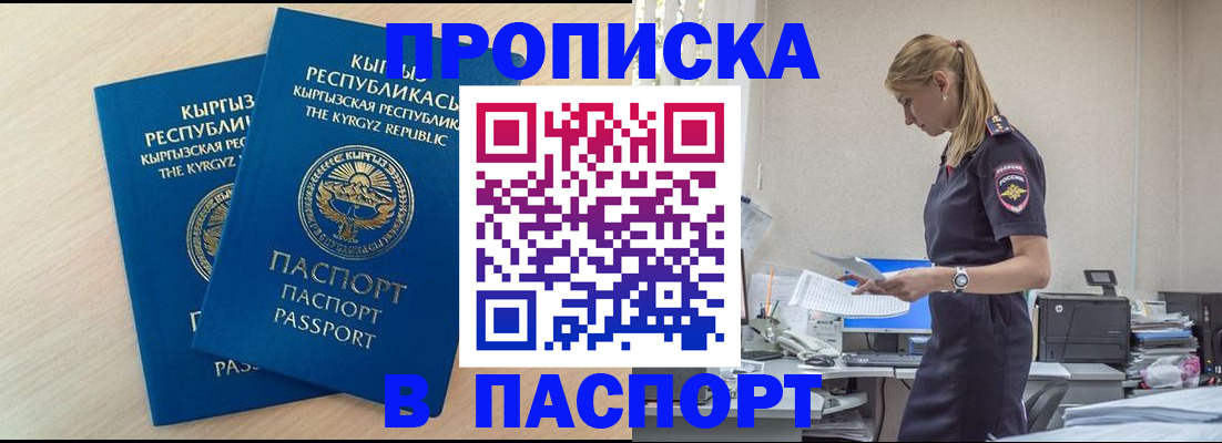 прописка для кредита в Ангарске