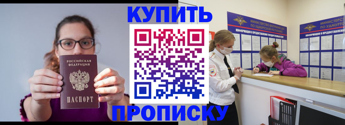 прописка 2025 в Ангарске