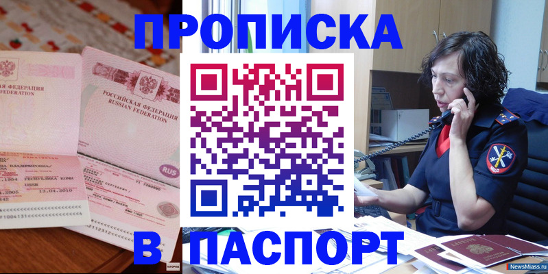 прописка для школы в Ангарске