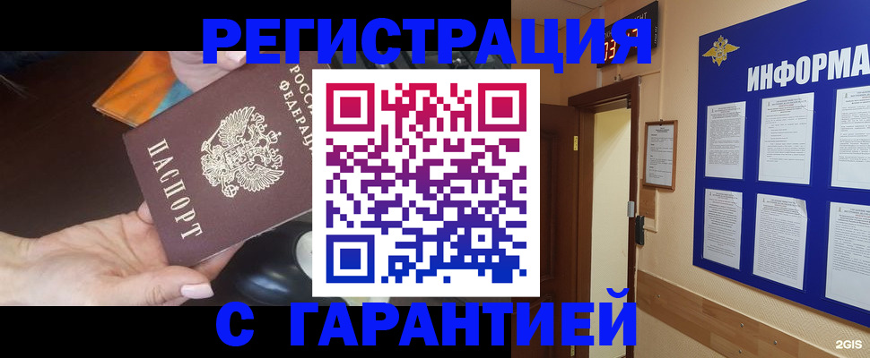 временная регистрация для школы в Ангарске