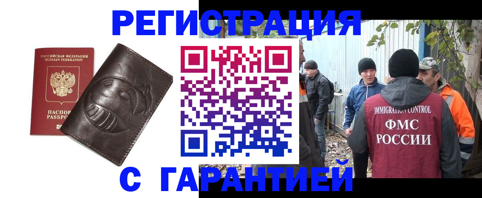 прописка регистрация в Ангарске