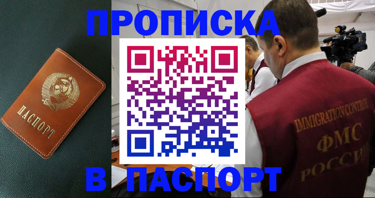 прописка иностранных граждан в Ангарске