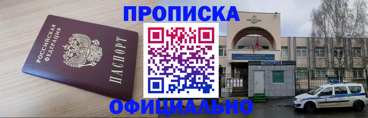 прописка для работы в Ангарске