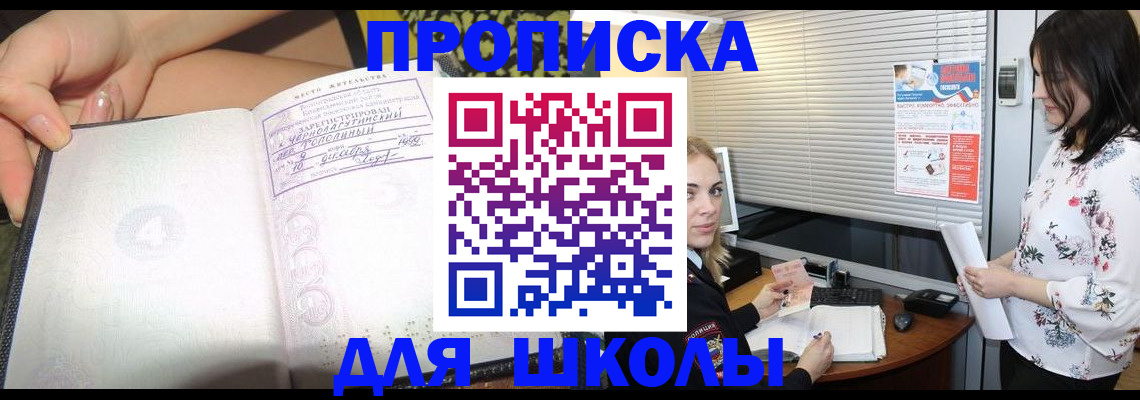 купить прописку в Ангарске